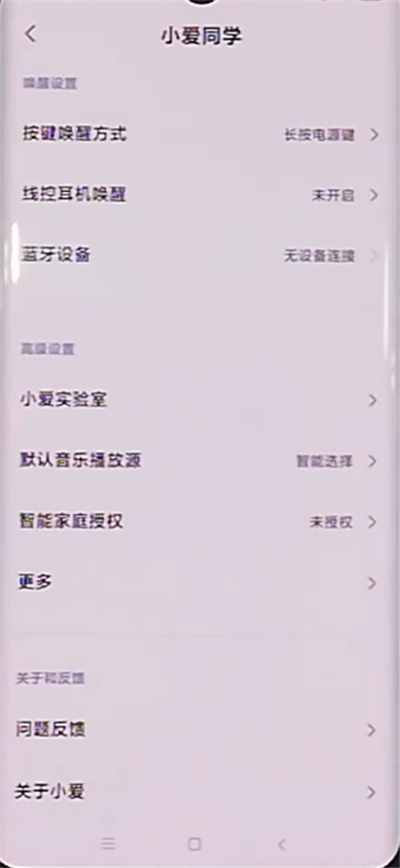 小米cc9pro唤醒小爱同学的简单方法