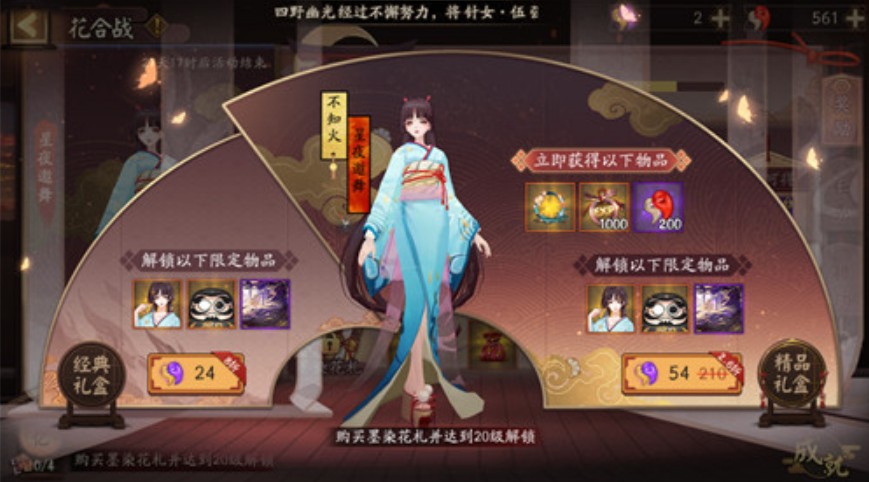 阴阳师普通与精品礼盒选择对比解析
