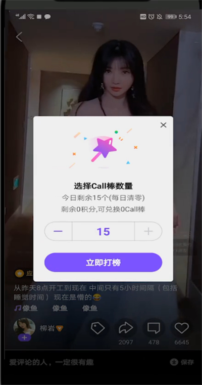 微视打明星应援榜的详细步骤