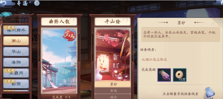 新笑傲江湖手游衡山千山绘奇遇完成流程攻略