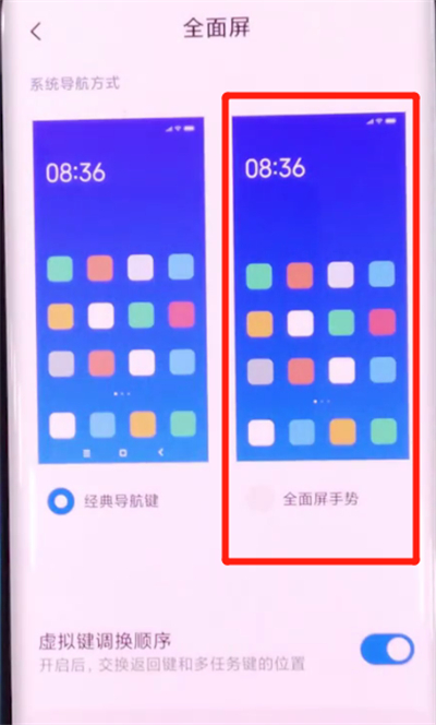 小米cc9pro中设置全面屏手势的详细步骤