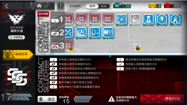 明日方舟破碎大道15低配攻略