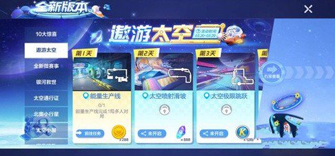 跑跑卡丁车手游遨游太空得星际轨道攻略