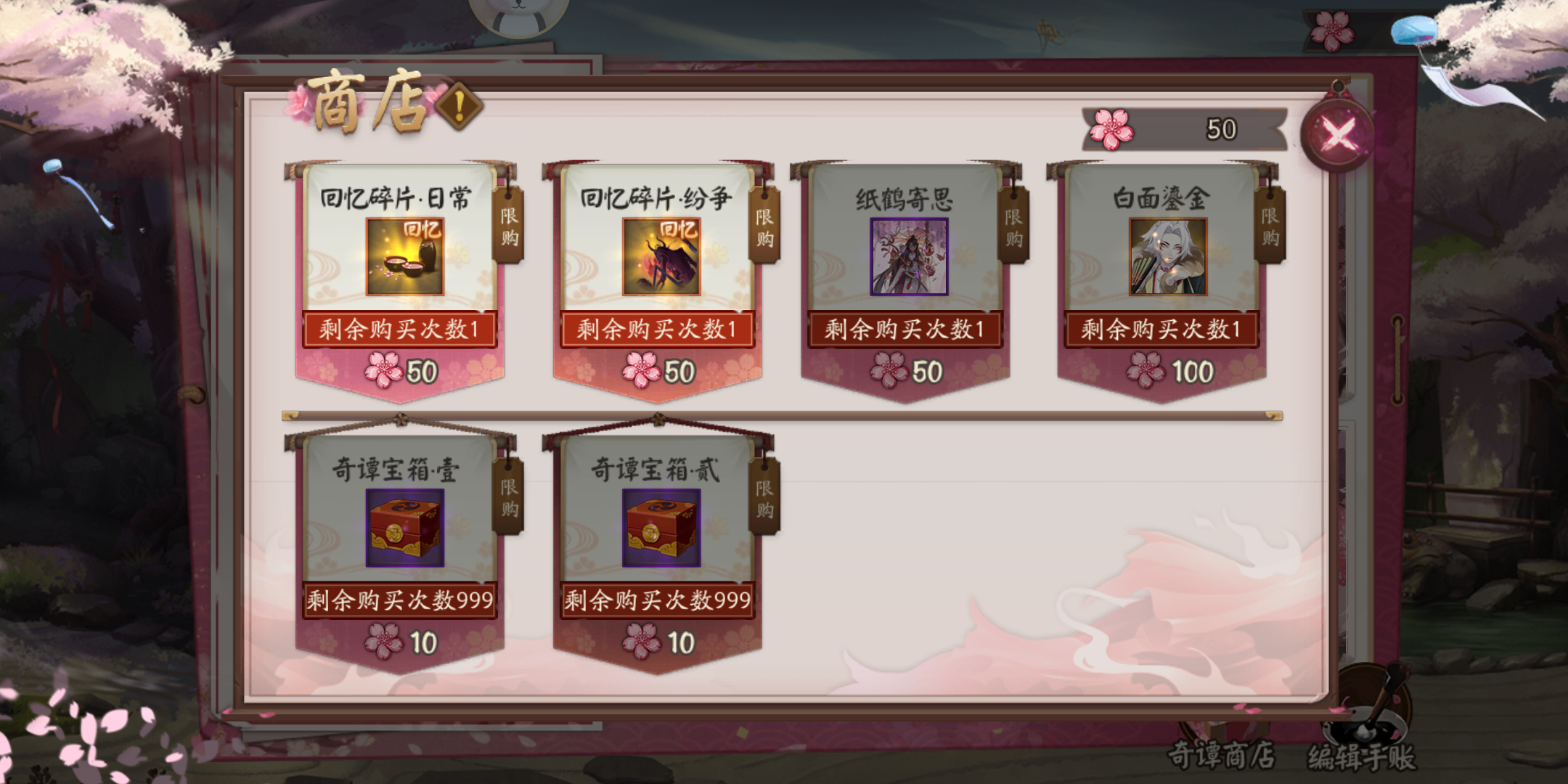 阴阳师樱花奇谭攻略