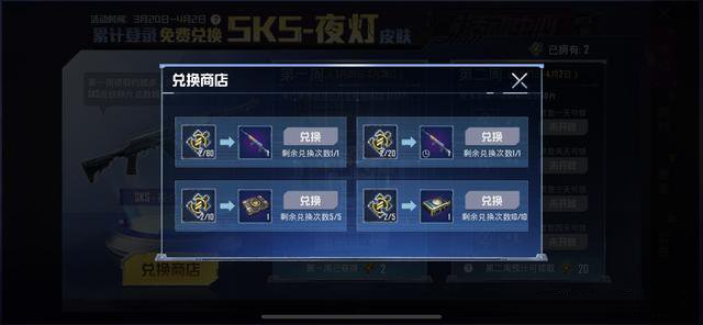 和平精英免费兑换永久sks夜灯皮肤攻略