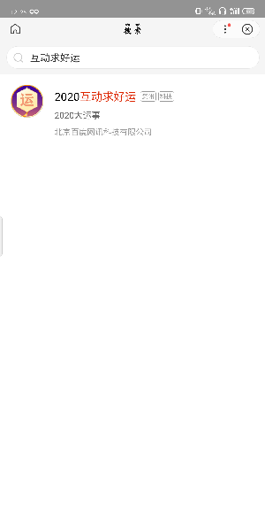 百度互动求好运活动玩法详解