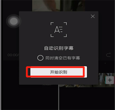 剪映识别音乐字幕的方法步骤