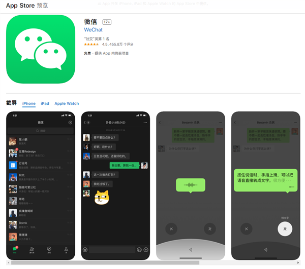 iOS微信7.0.12版本上线 上滑转文字更方便了！
