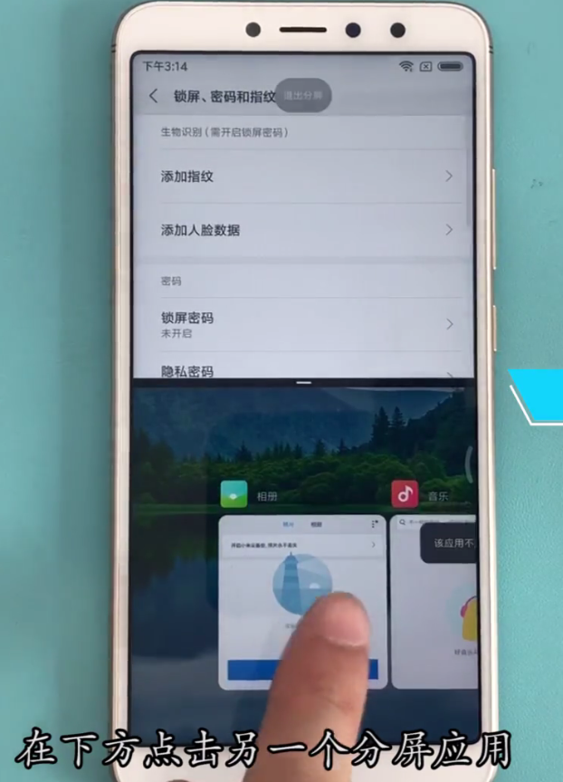 红米s2中分屏的方法步骤