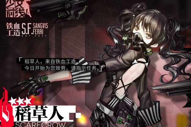 少女前线融合势力稻草人技能效果一览