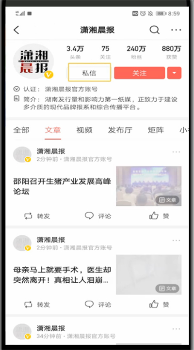 今日头条中使用私信的方法步骤