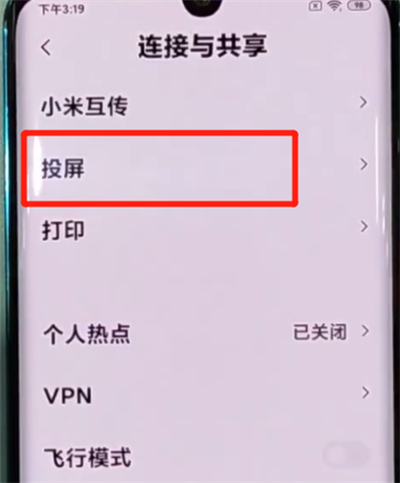 小米cc9pro中投屏的方法步骤