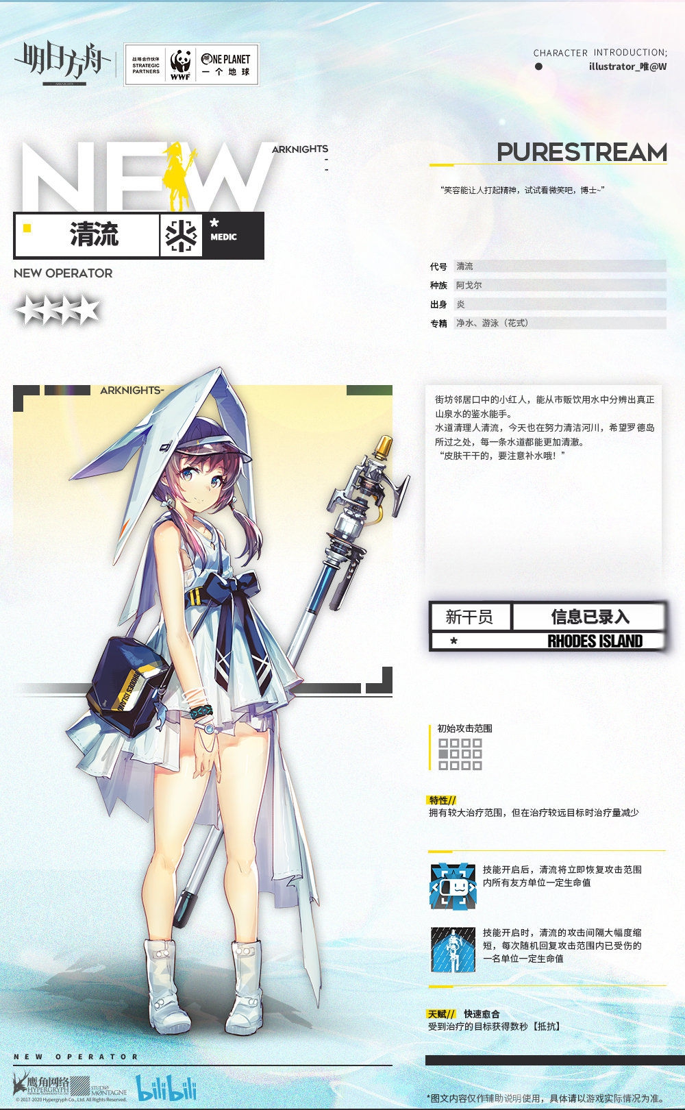 明日方舟清流技能攻略