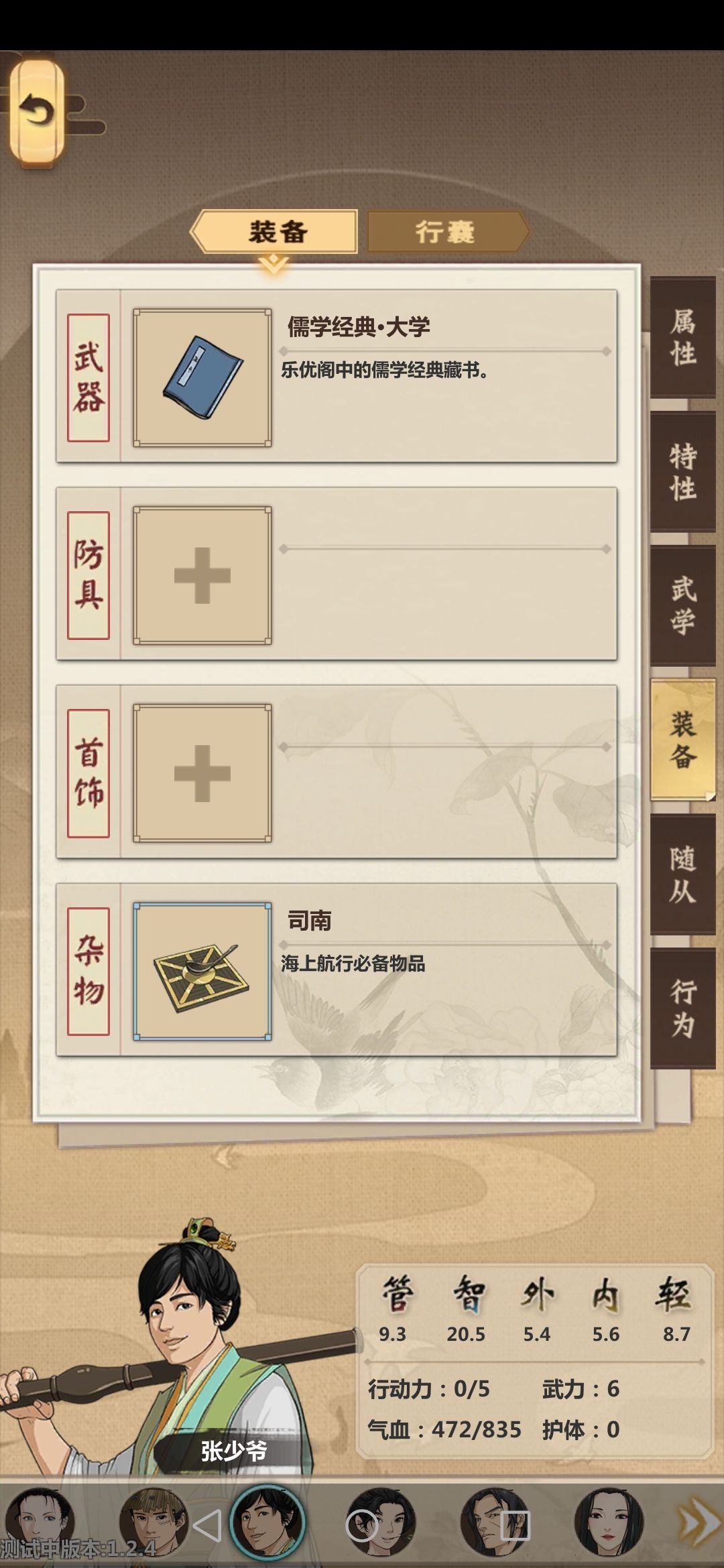 模拟江湖快速招募三级裁缝与工匠攻略