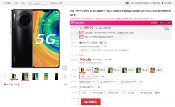 华为Mate 30 5G值得入手：4499元起