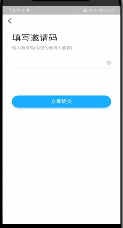 步多多中填写邀请码的详细步骤