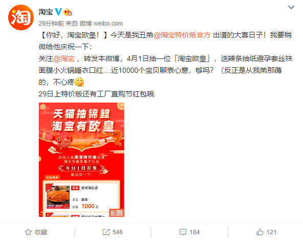 淘宝抽“淘宝欧皇” 赠近10000个宝贝