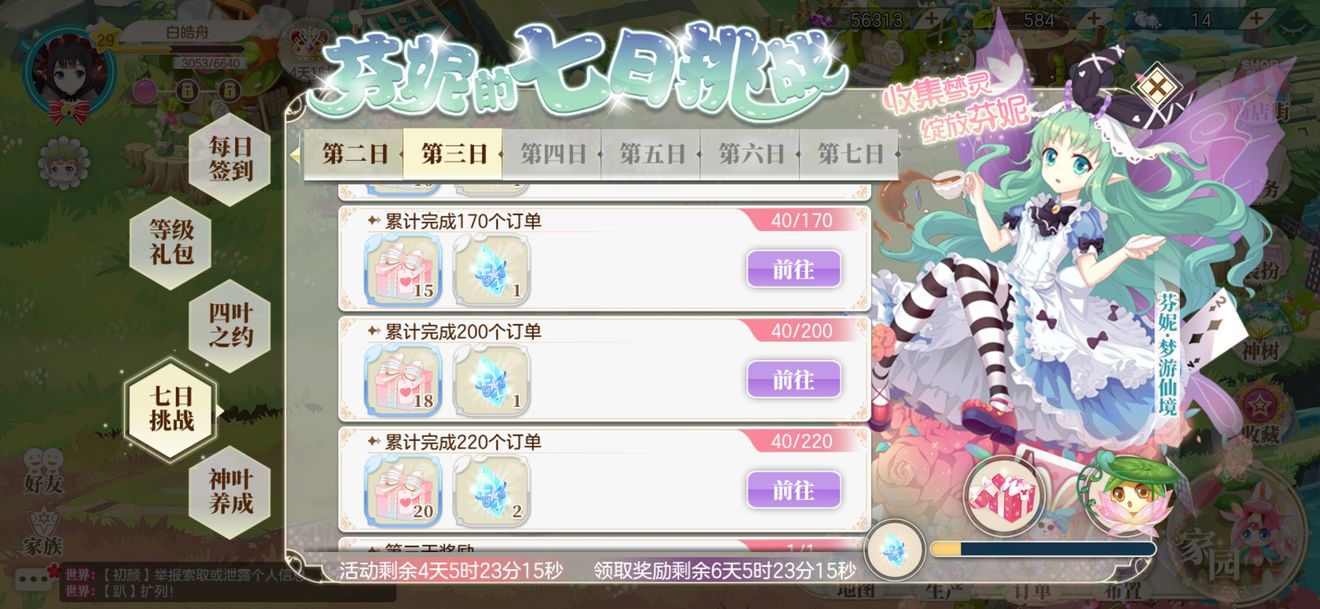 小花仙手游新手花仙低氪收益最大化攻略