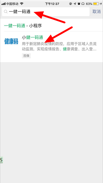 腾讯健康码开启的具体教程