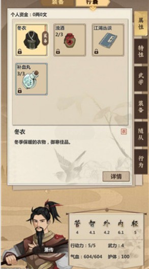 模拟江湖第一次行侠过关准备与打法攻略