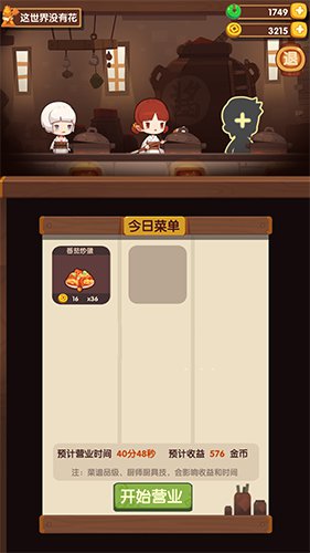 爆炒江湖限时任务累计开业15小时攻略