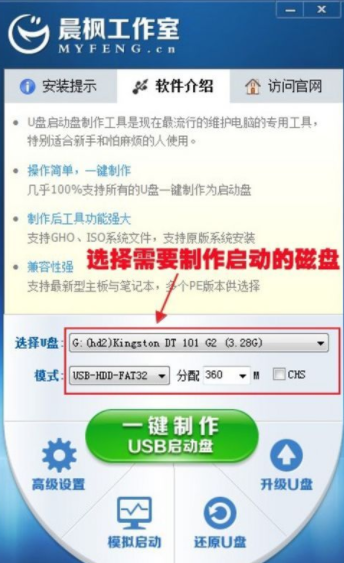 晨枫U盘启动工具的使用方法