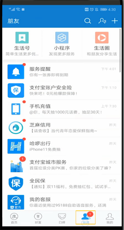 支付宝全民保取消自动扣款的详细步骤