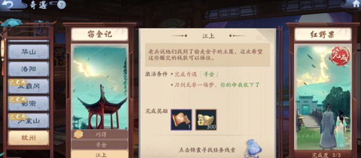 新笑傲江湖手游杭州奇遇窃金记触发流程一览