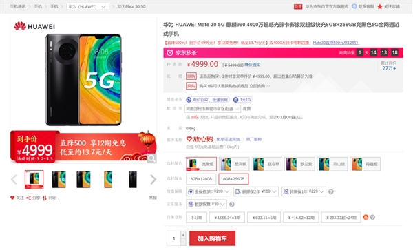 华为Mate 30 5G值得入手：4499元起
