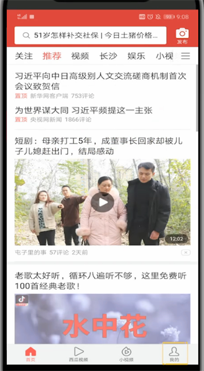 今日头条中实名认证的方法步骤