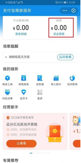 花呗收款设置自动提现到银行卡的详细步骤