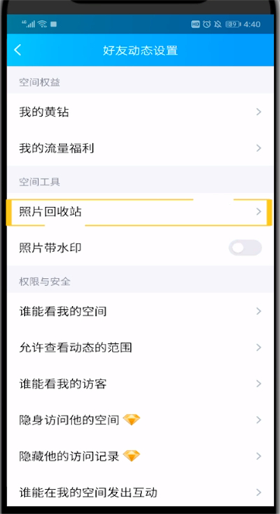 qq打开回收站的方法步骤