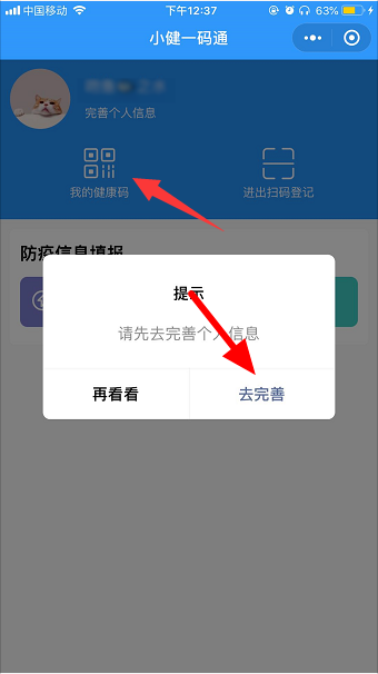 腾讯健康码开启的具体教程