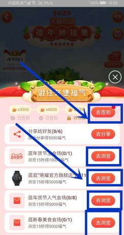 淘宝玩福年种福果的详细步骤