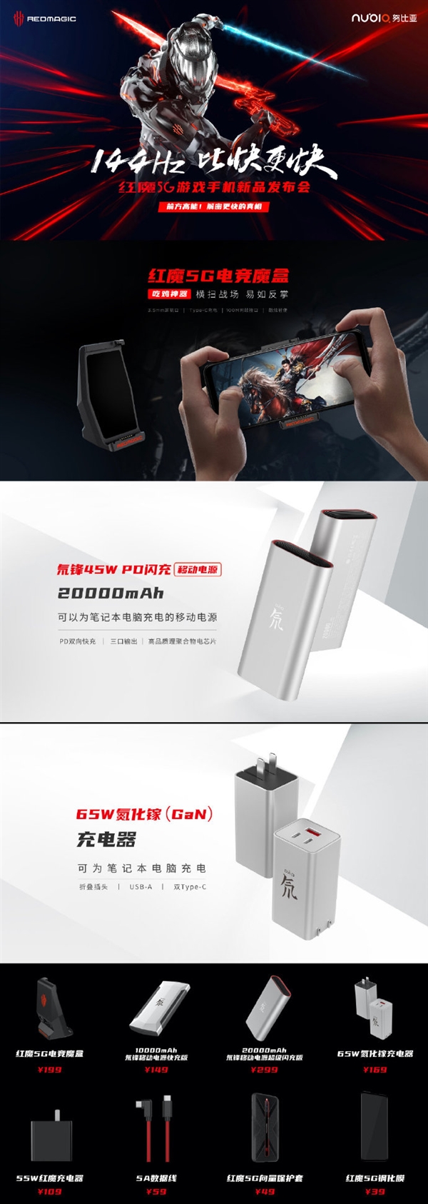 红魔手机8款生态产品发布：可插百兆网线