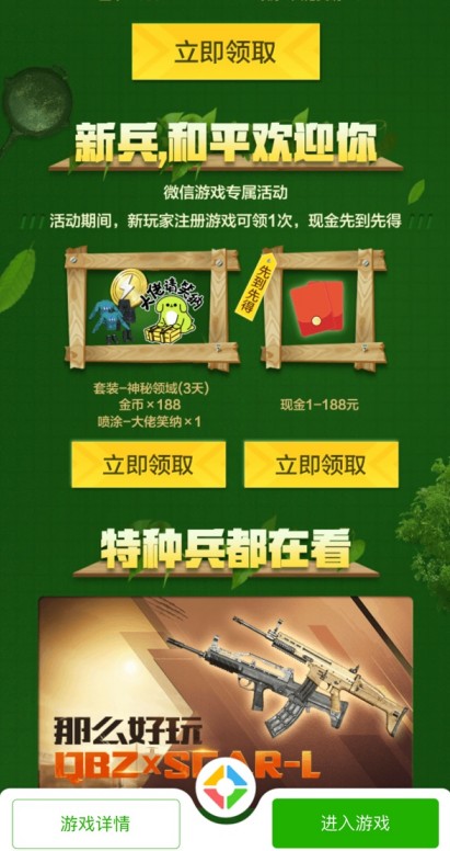 和平精英热血青春与现金188获取攻略