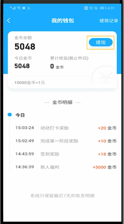 步多多金币换钱的简单方法