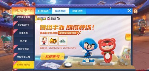 跑跑卡丁车手游邀好友抽皮蛋宝宝手办解析