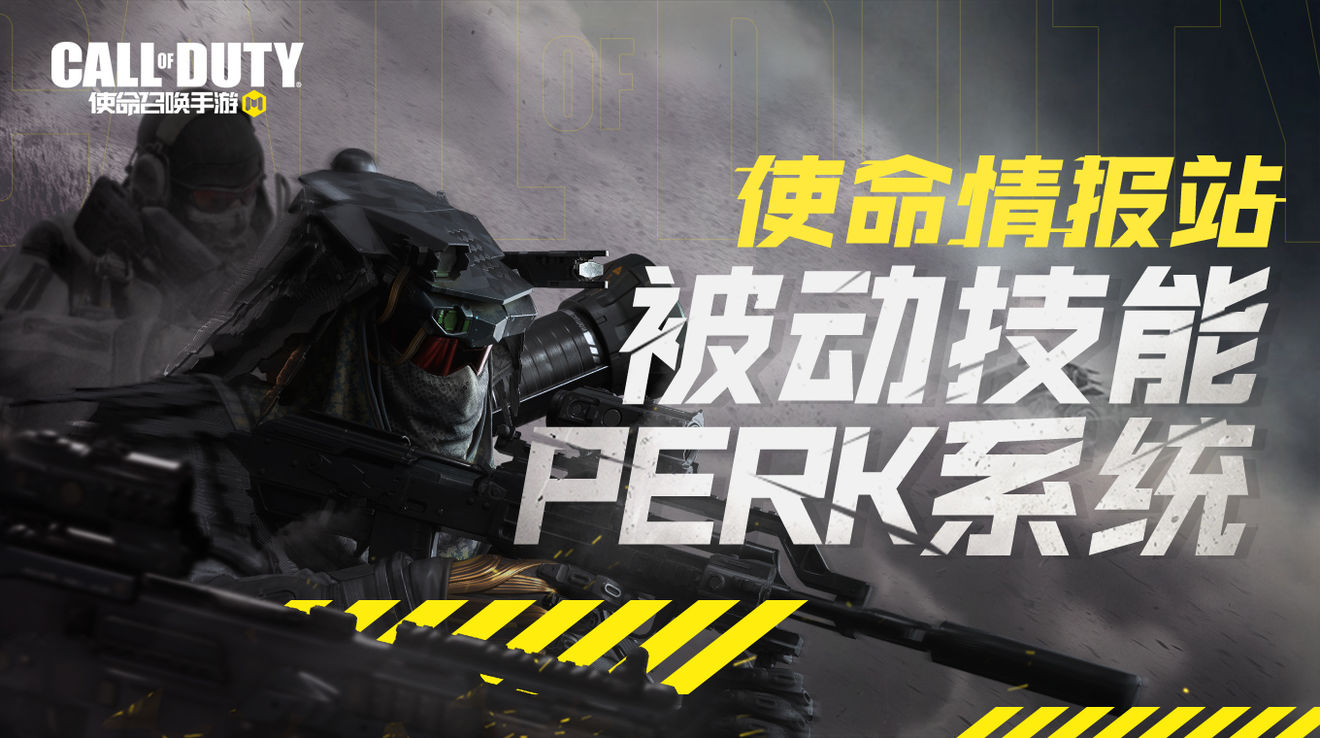 使命召唤手游三种颜色技能芯片玩法技巧攻略