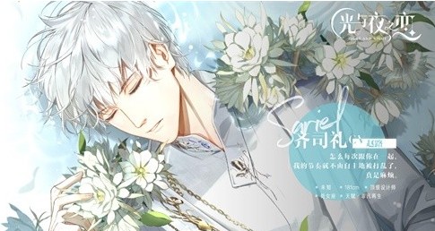 光与夜之恋光与夜之恋手游评测