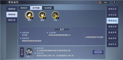 天涯明月刀手游帮派科技最强加点方法攻略