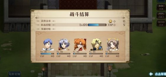 梦幻模拟战64级过ssss5超时空试炼攻略