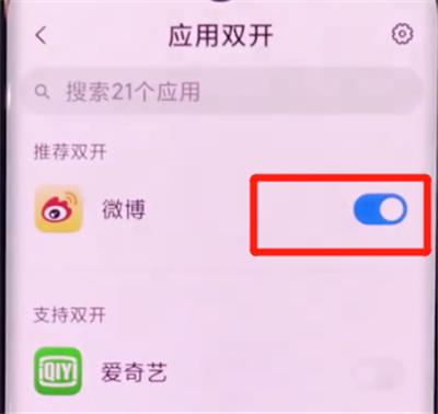 小米cc9pro中双开应用的方法步骤
