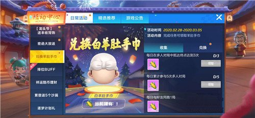 跑跑卡丁车手游玉米棒兑换白羊肚手巾攻略