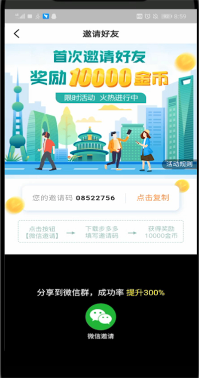 步多多中分享给好友的详细方法