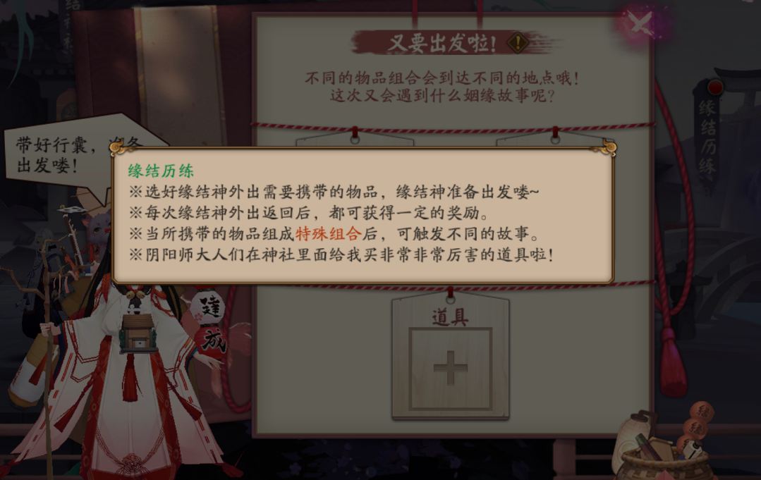 阴阳师缘结历练道具组合介绍