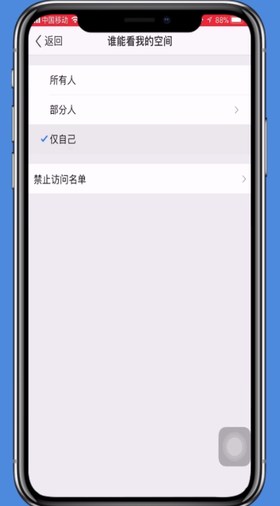关闭自己的qq空间的方法