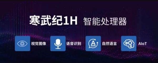 寒武纪准备于科创板上市 致力打造各类智能云服务器截图