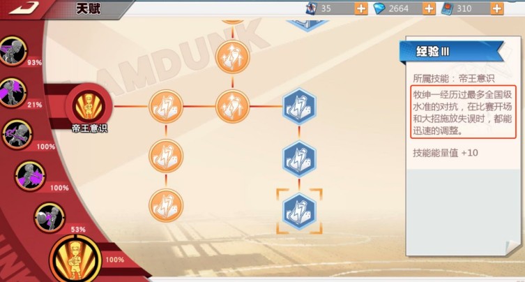 灌篮高手手游牧绅一大招与帝王意识用法解析