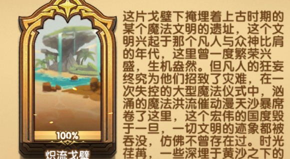 剑与远征炽流戈壁最后神器拿法攻略